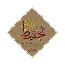 Qism-Al-Tahfeez Madras